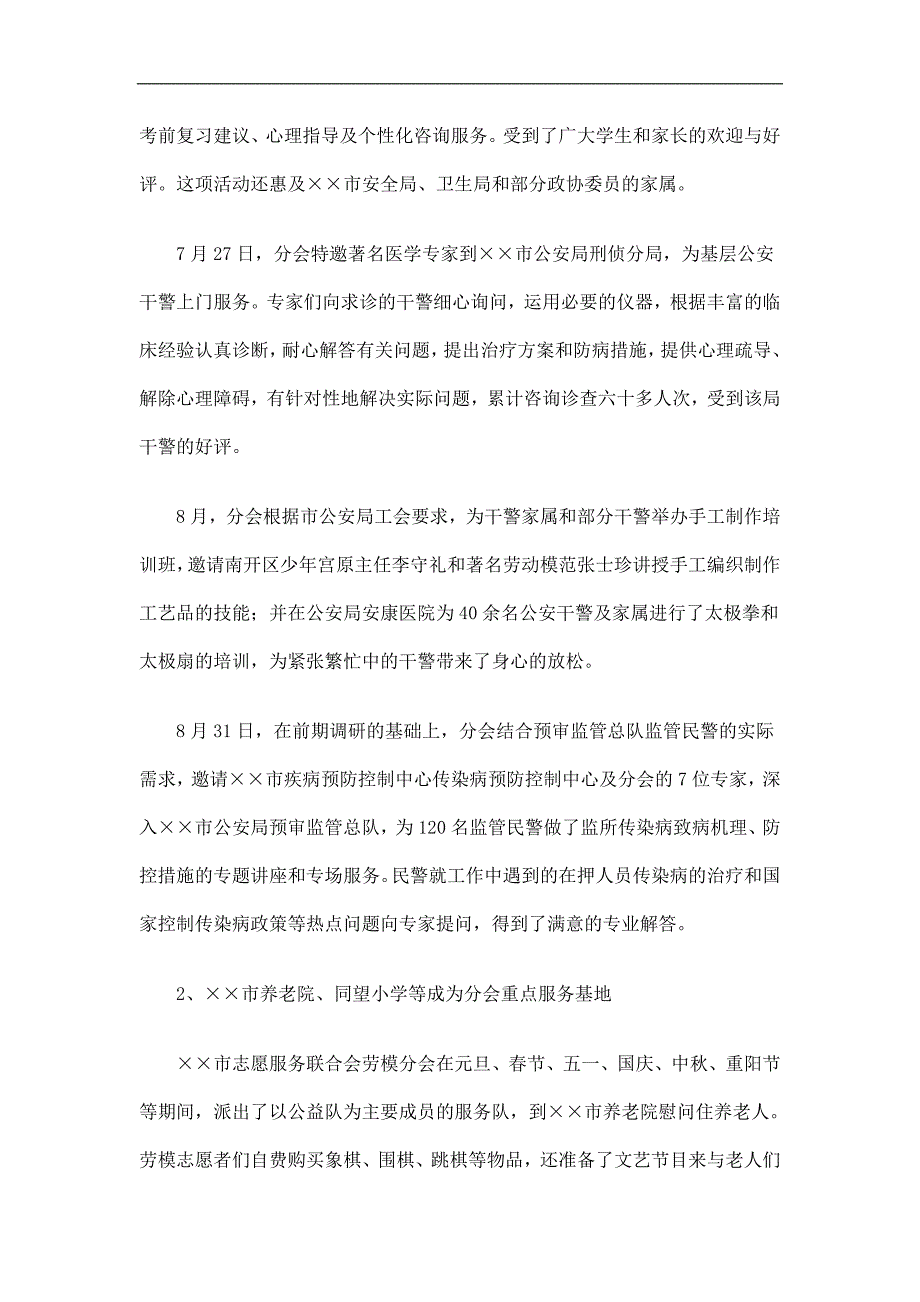 志愿服务联合会劳模分会工作总结精选.doc_第2页