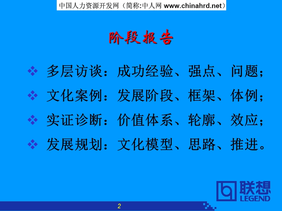 联想文化报告-访谈、案例、诊断和体系.ppt_第2页