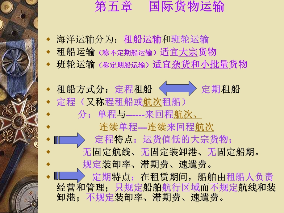 运输保险(国际贸易课件2).ppt_第2页