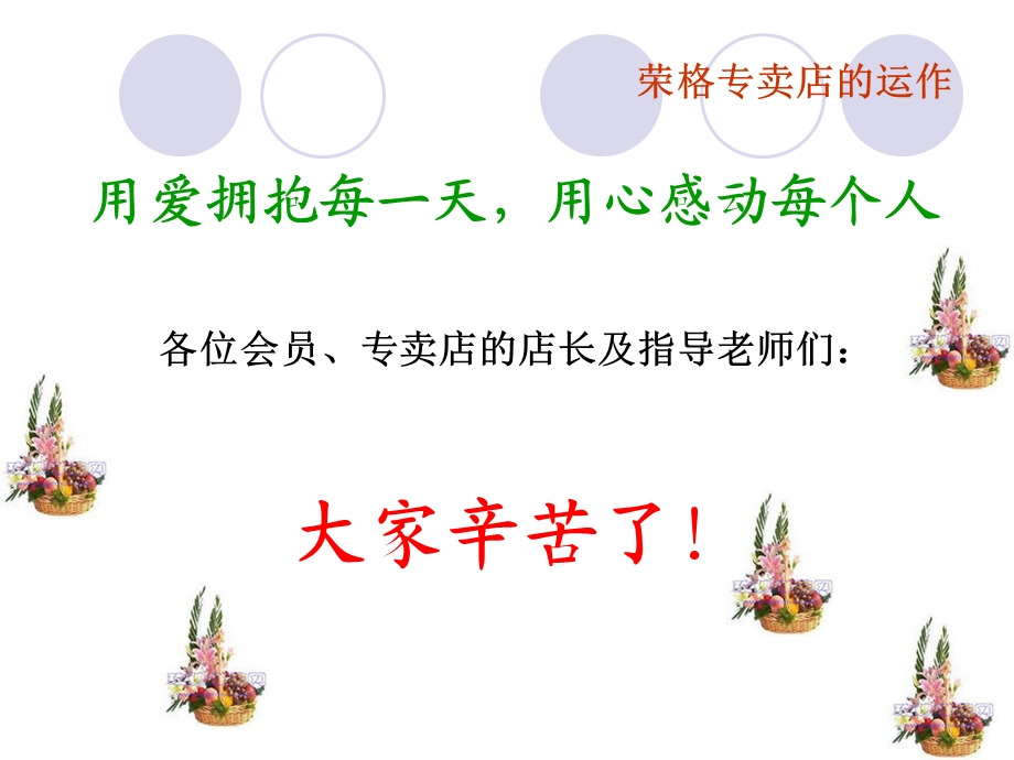 荣格专卖店的运作.ppt_第1页