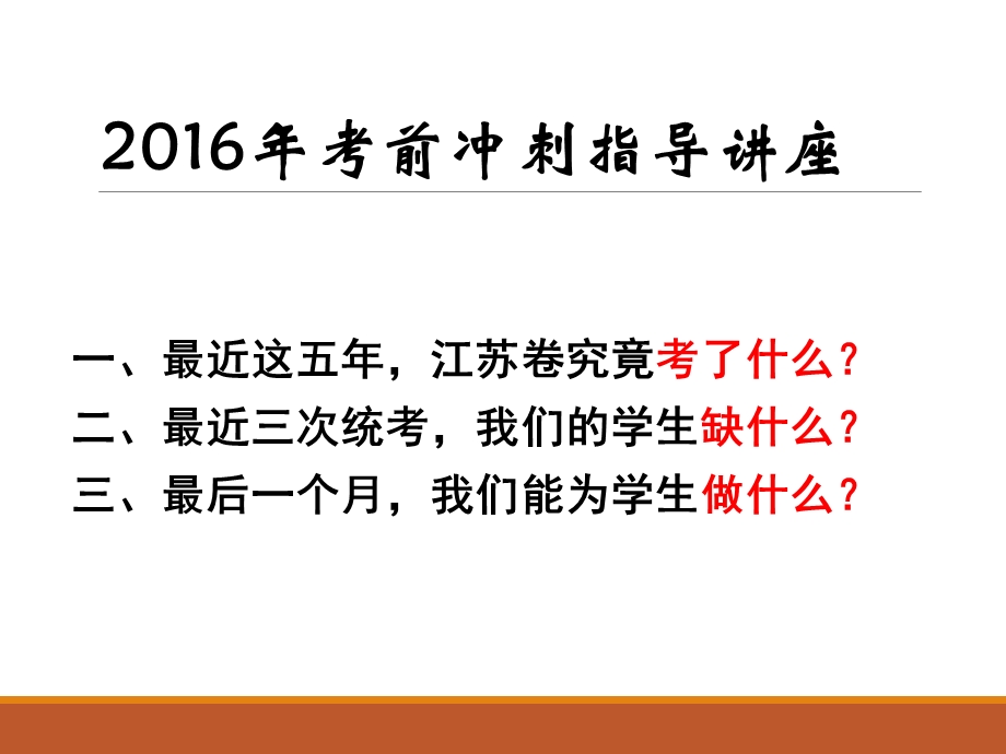 考前冲刺指导讲座.ppt_第2页