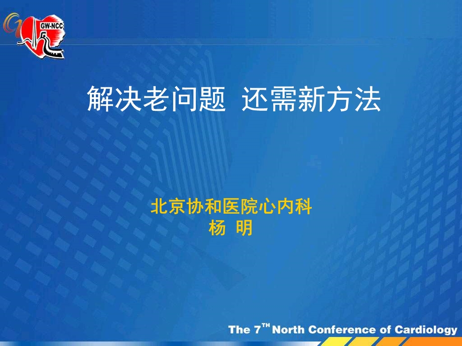 解决老问题还需新方法.ppt_第1页