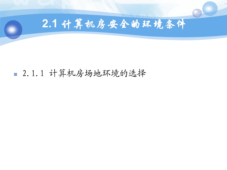 计算机安全技术第二章.ppt_第3页