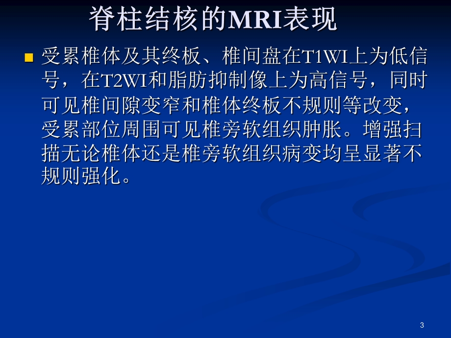 脊柱脊髓炎性病变的MRI诊断PPT课件.ppt_第3页