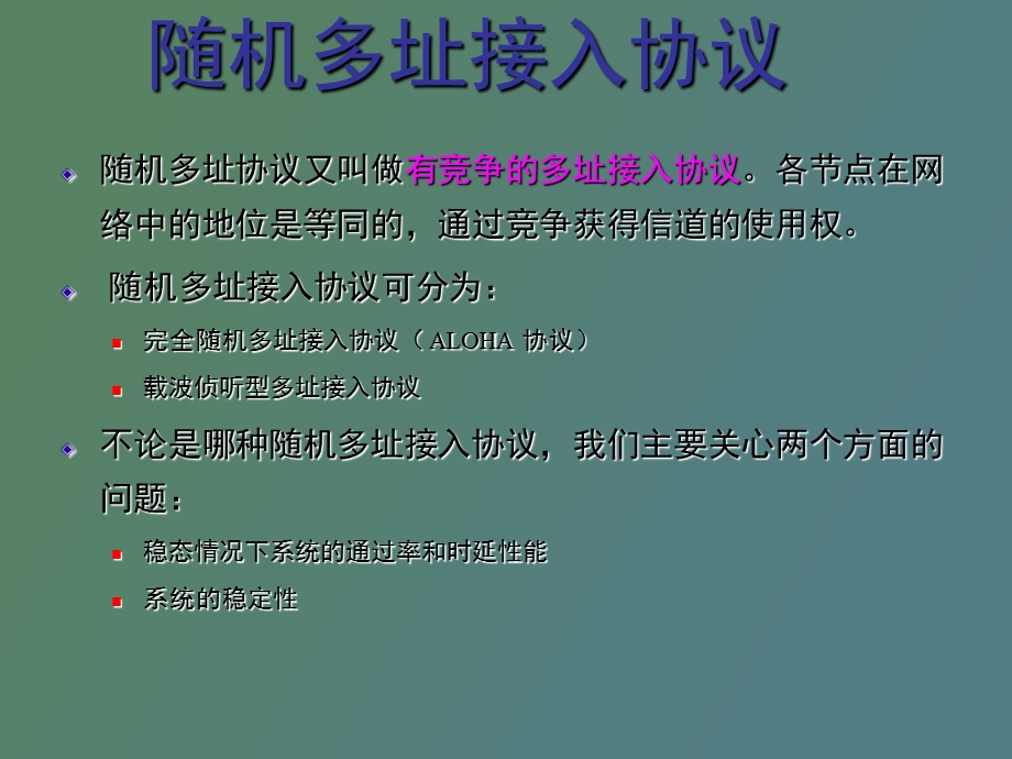 通信网络基础.ppt_第2页