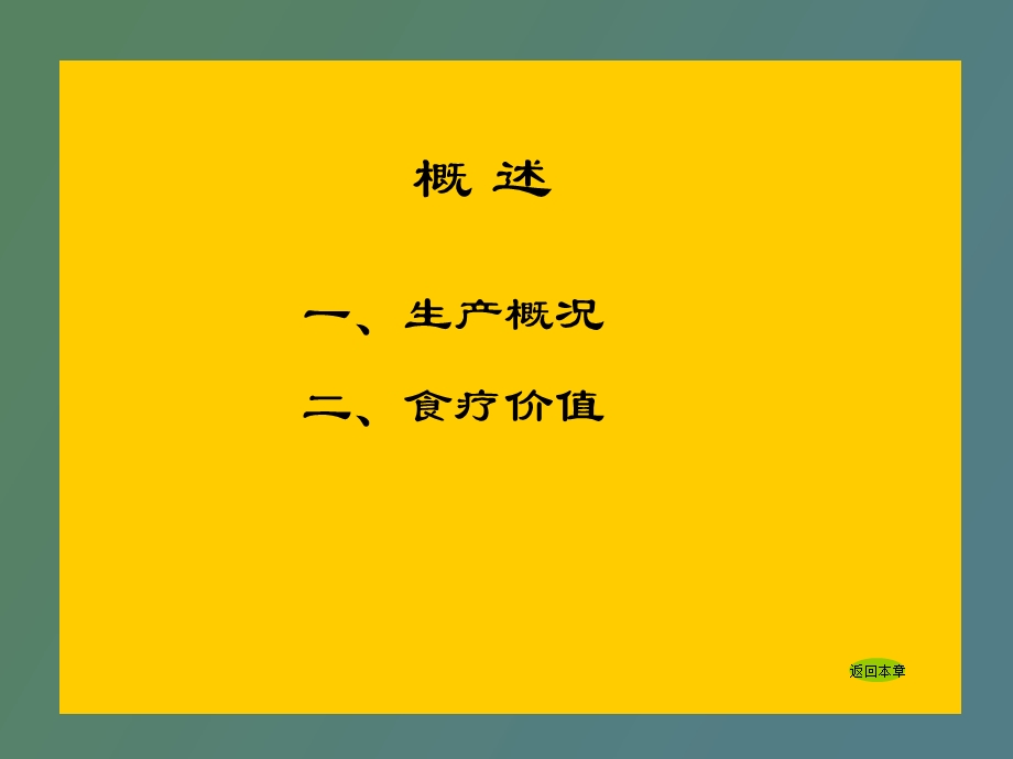 金针菇的栽培.ppt_第2页