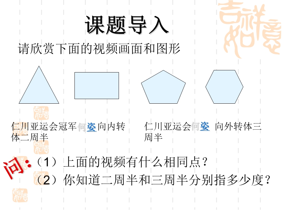 角的概念的推广-ppt比赛课件.ppt_第2页