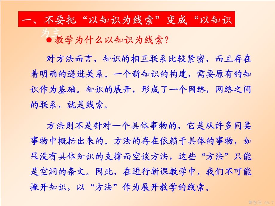 课程下物理课堂教学设计的思考.ppt_第2页