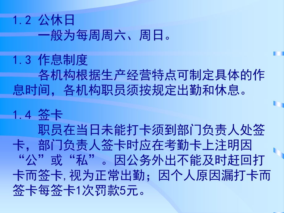 职员考勤及工资管理办法.ppt_第2页