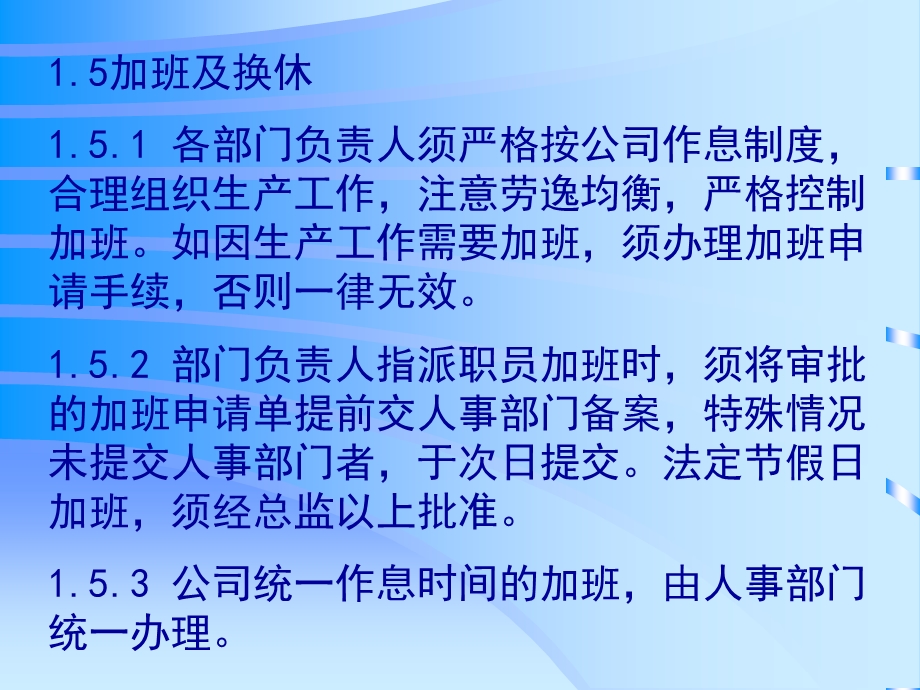 职员考勤及工资管理办法.ppt_第3页