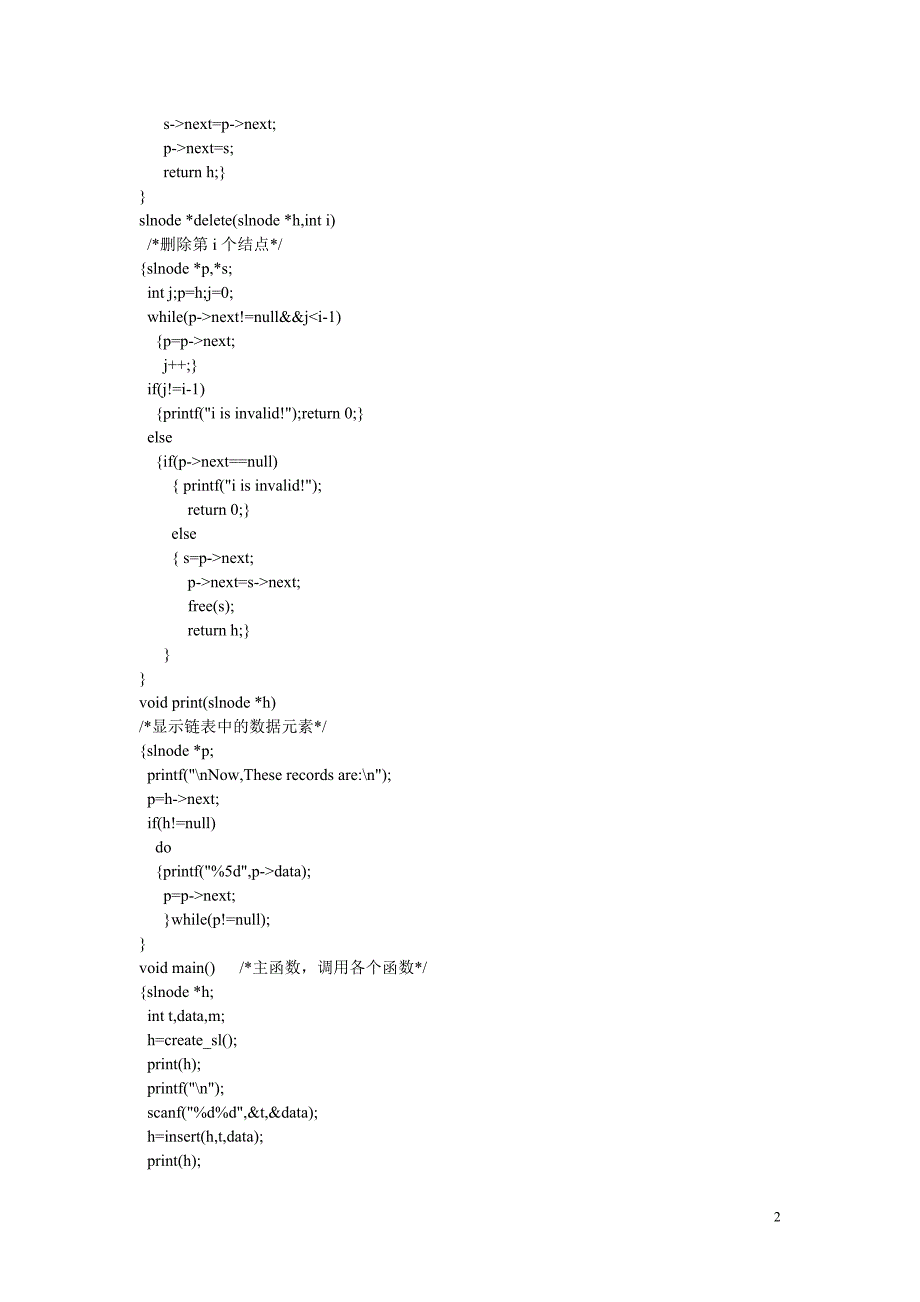 计算机软件技术基础上机实验报告.doc_第2页