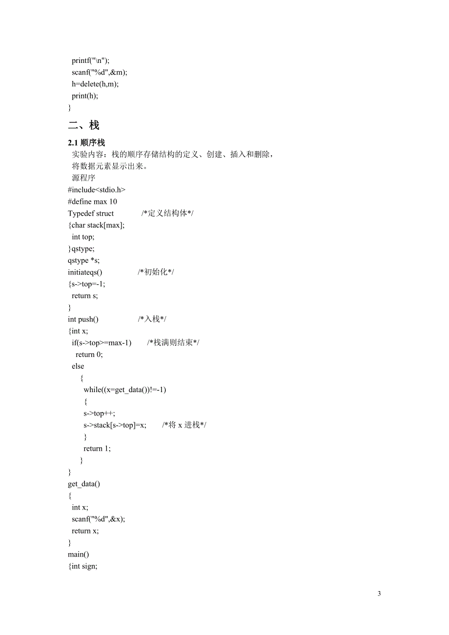 计算机软件技术基础上机实验报告.doc_第3页