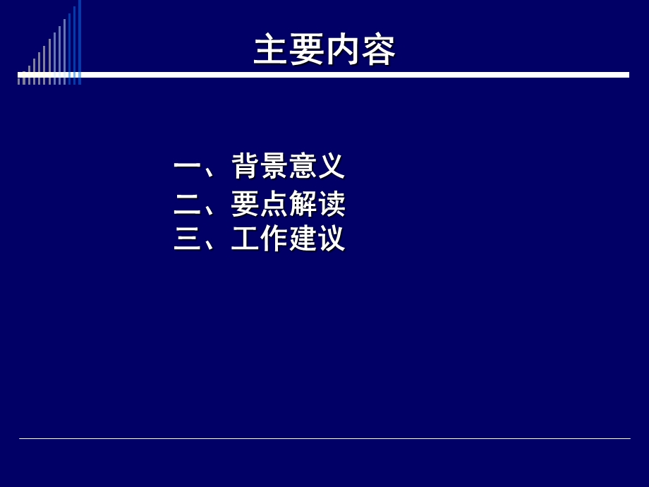 进口废物原料国内收货人注册登记实施细则试行.ppt_第2页