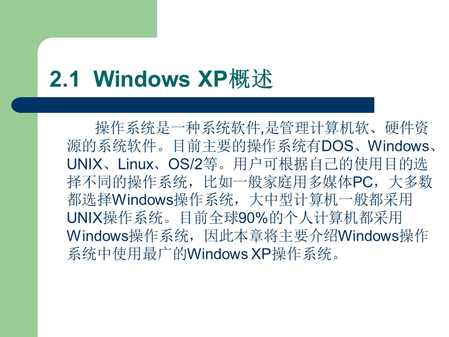 计算机应用基础第2章 (2).ppt_第2页