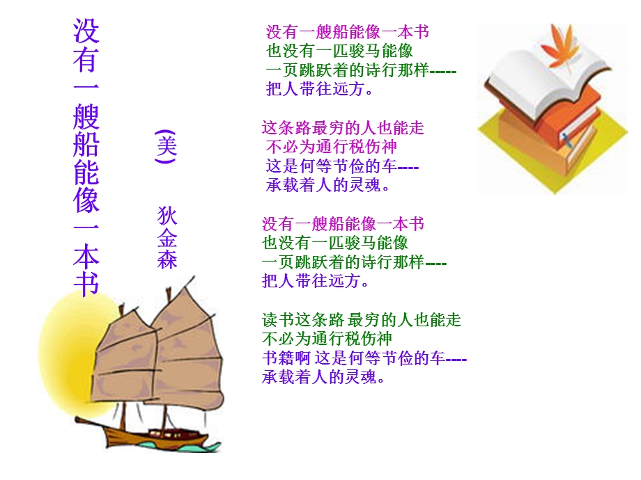 诗歌朗诵展示.ppt_第3页