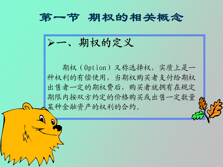 金融衍生市场.ppt_第3页