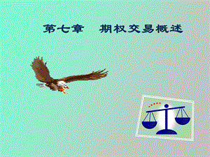 金融衍生市场.ppt