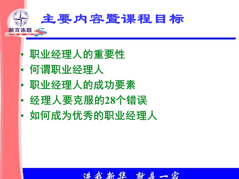 经理人的成功要素讲义.ppt_第2页