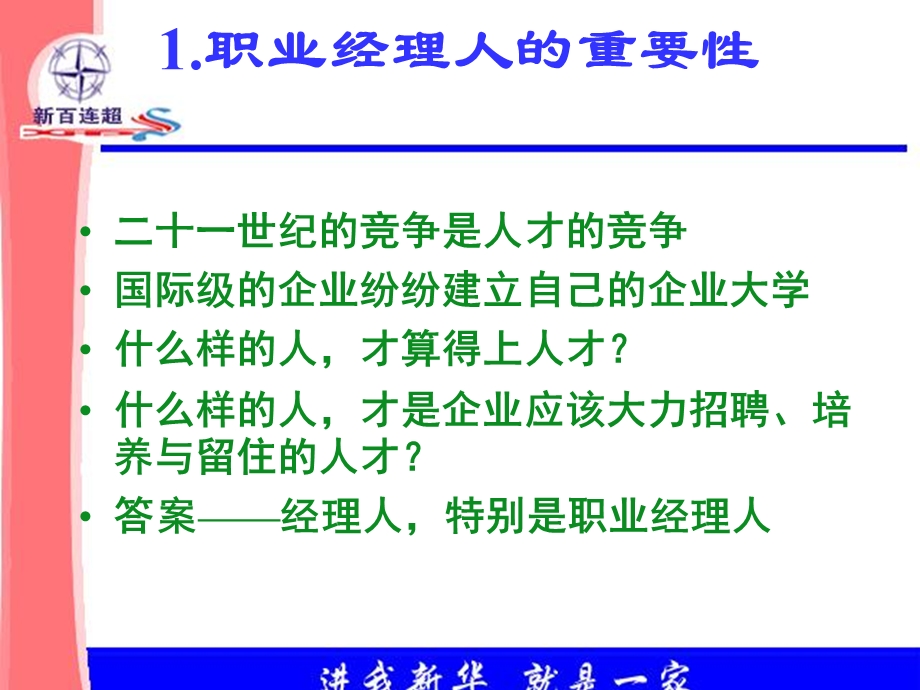 经理人的成功要素讲义.ppt_第3页