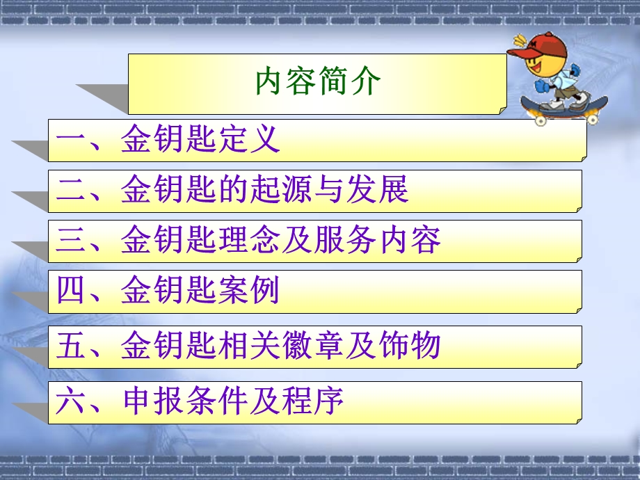 金钥匙服务理念培训.ppt_第2页