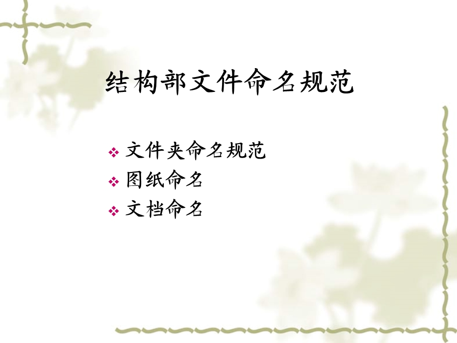 结构部标准化规范.ppt_第2页