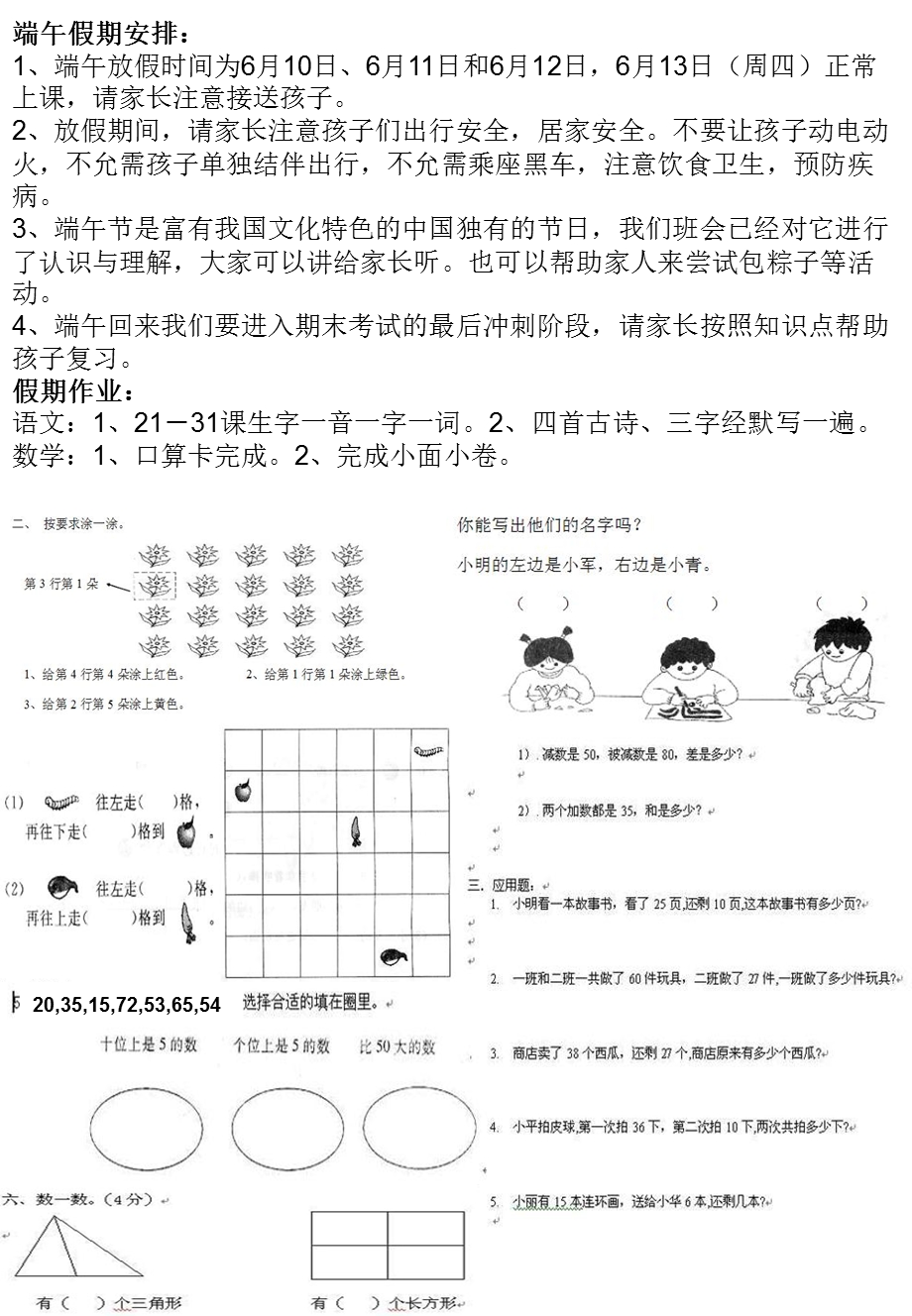 邯郸东门外小学一年级端午放假小提.ppt_第1页