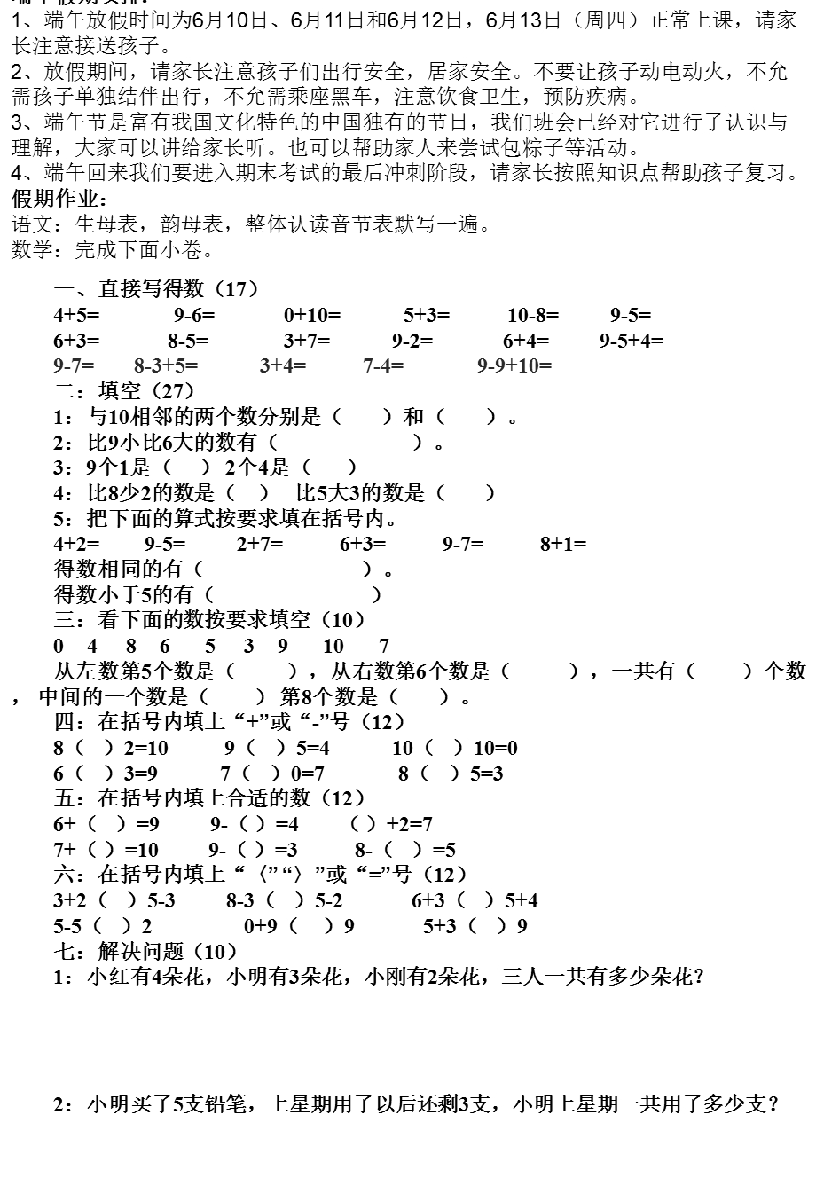 邯郸东门外小学一年级端午放假小提.ppt_第2页