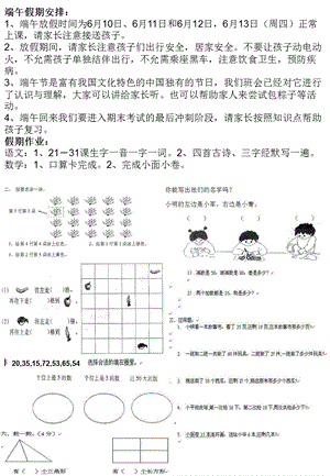 邯郸东门外小学一年级端午放假小提.ppt