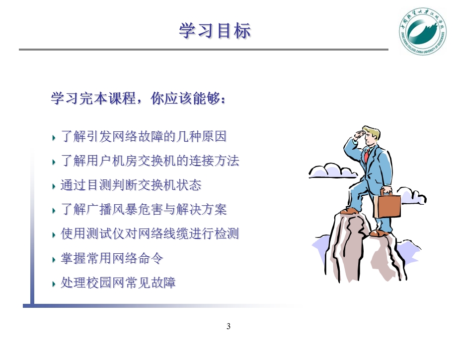 网络维护基础知识v.ppt_第3页