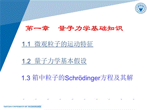 量子力学基础知识 (2).ppt