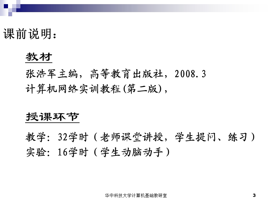 计算机网络课件第1章.ppt_第3页