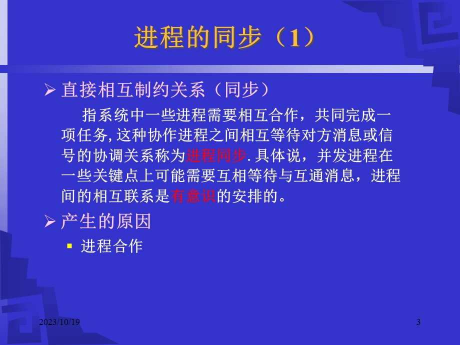 进程的同步与互斥.ppt_第3页