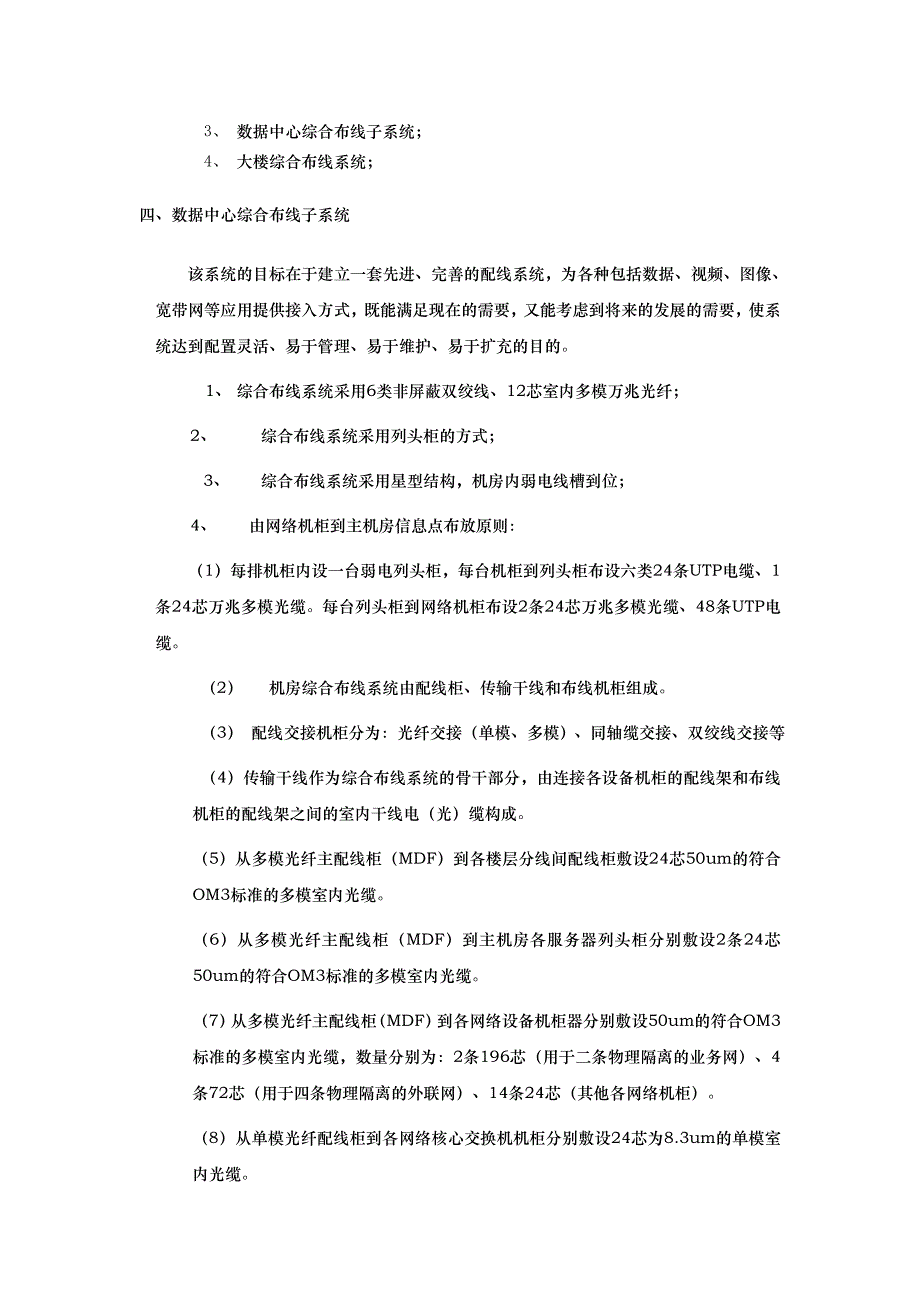 一个智能化大楼综合布线系统的需求分析.doc_第2页