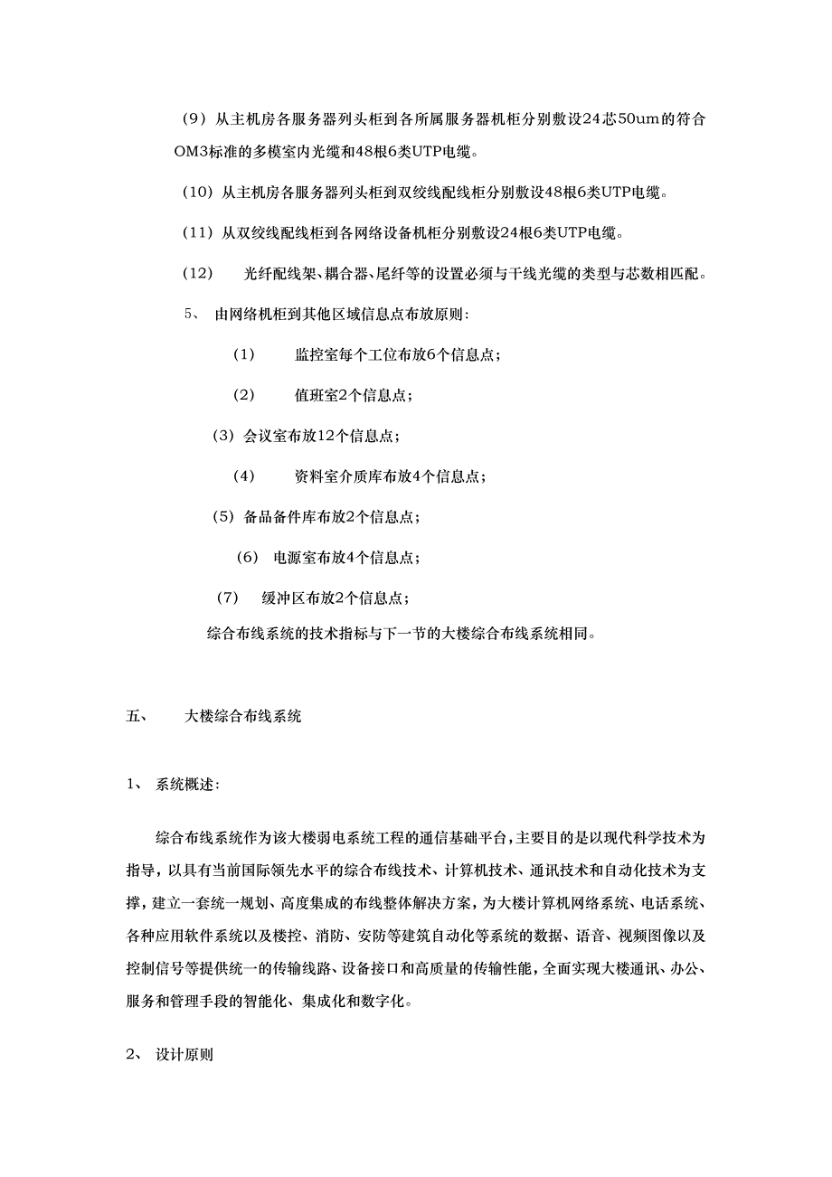 一个智能化大楼综合布线系统的需求分析.doc_第3页