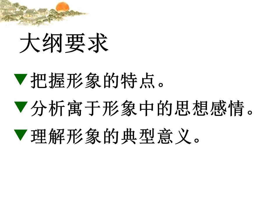 鉴赏诗歌景物形象 (2).ppt_第2页