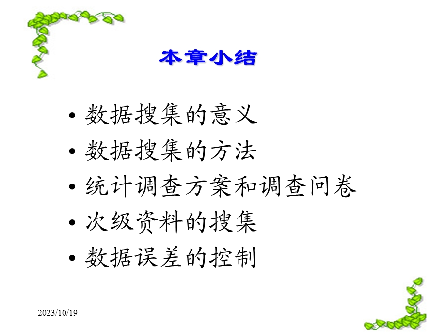 调查小结与练习.ppt_第3页