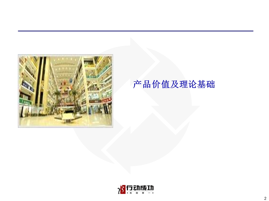 绩效增长模式介绍含客户鉴证.ppt_第2页