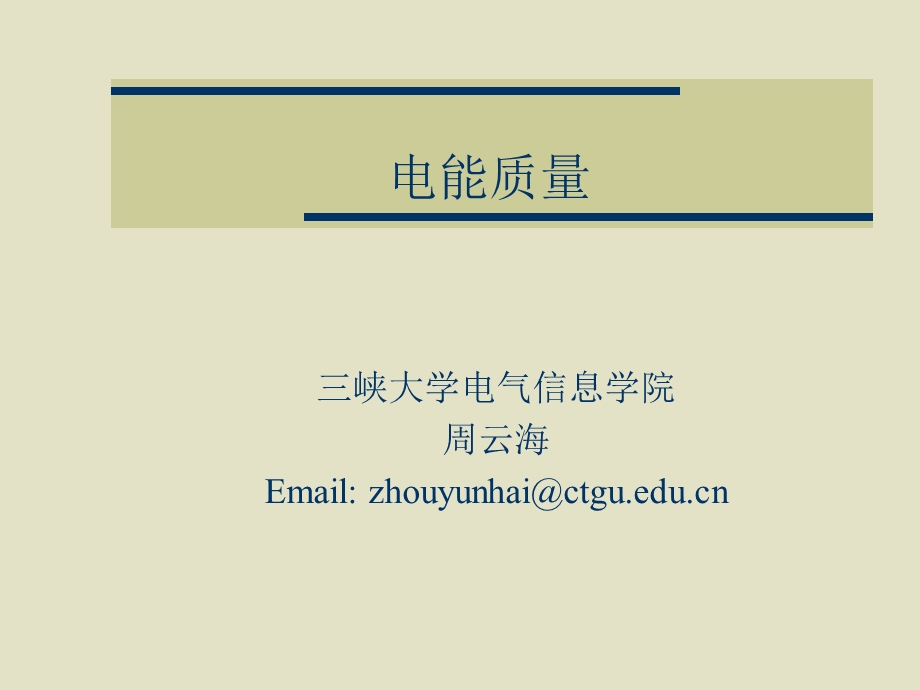 电能质量.ppt_第1页