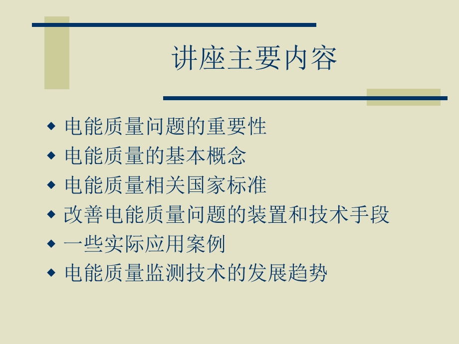 电能质量.ppt_第2页