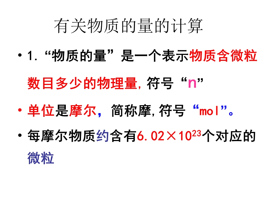 考纲第三部分化学计算.ppt_第2页