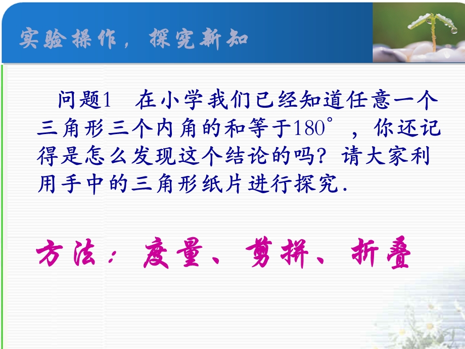 角形的内角和(优质课)获奖.ppt_第3页