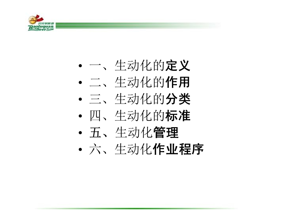 酒水终端生动化建设实务PPT素材.ppt_第2页