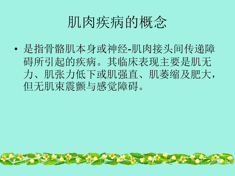 肌肉疾病护理.ppt_第3页