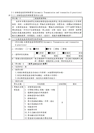 21自动变速箱原理与实习Automatic.doc