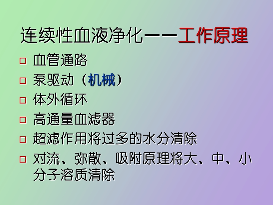 连续性血液净化临床观察.ppt_第3页