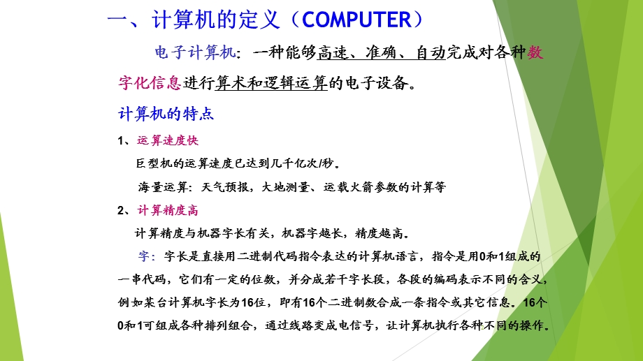 计算机数制转换数的表示.ppt_第2页