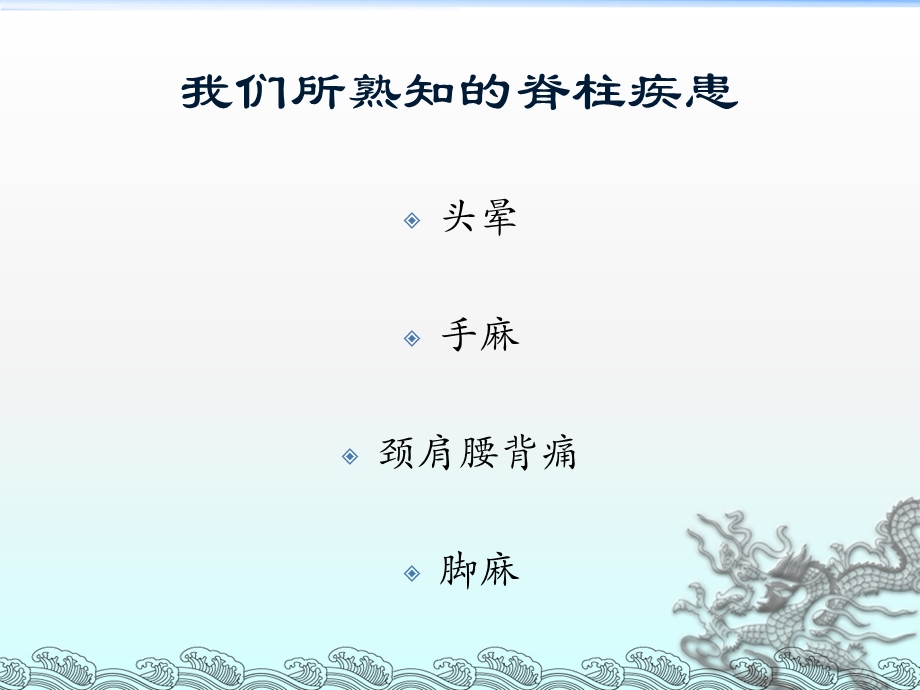 脊柱疾患的预防与治疗.ppt_第3页