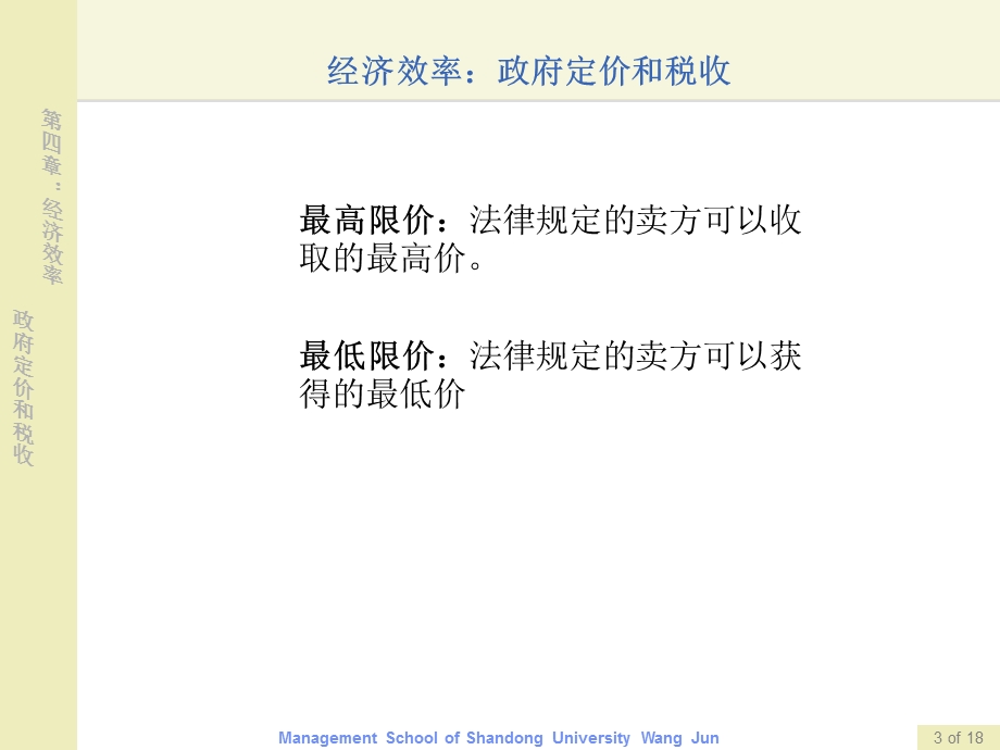 经济效率、政府定价和税收.ppt_第3页