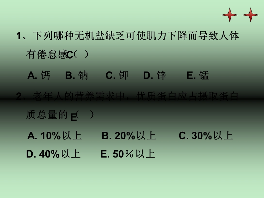 老年人的安全用药与护理习题.ppt_第1页