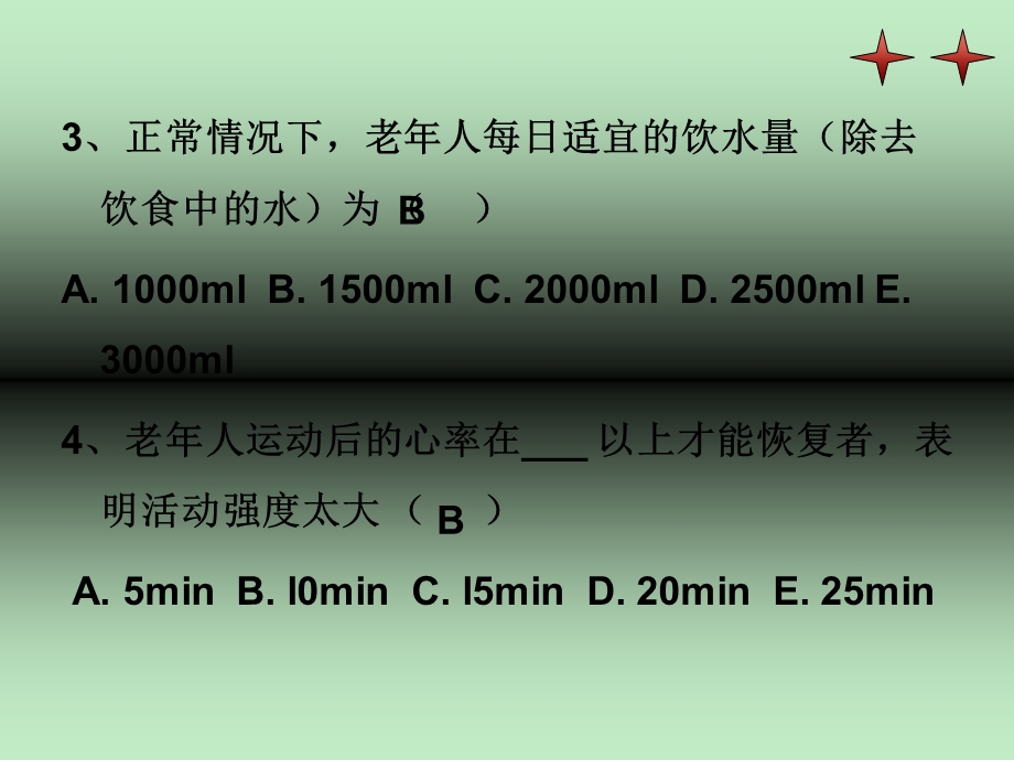 老年人的安全用药与护理习题.ppt_第2页